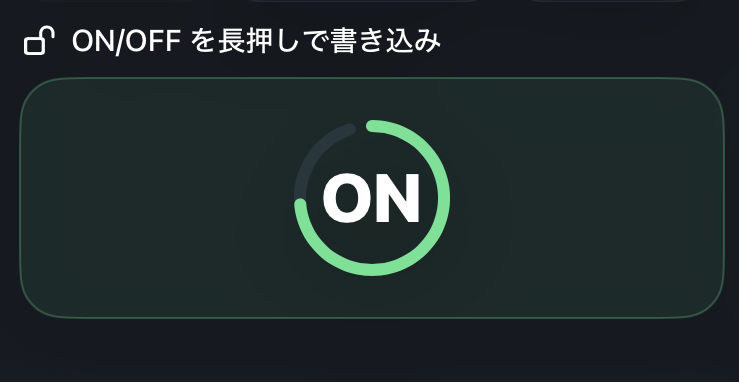 長押し中の進行表示が付いたONボタン