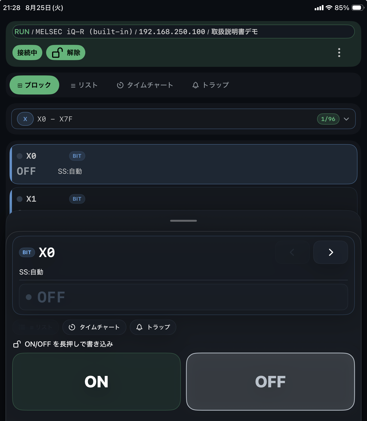 X0を選択して表示したBITデバイスのデバイス操作パネル