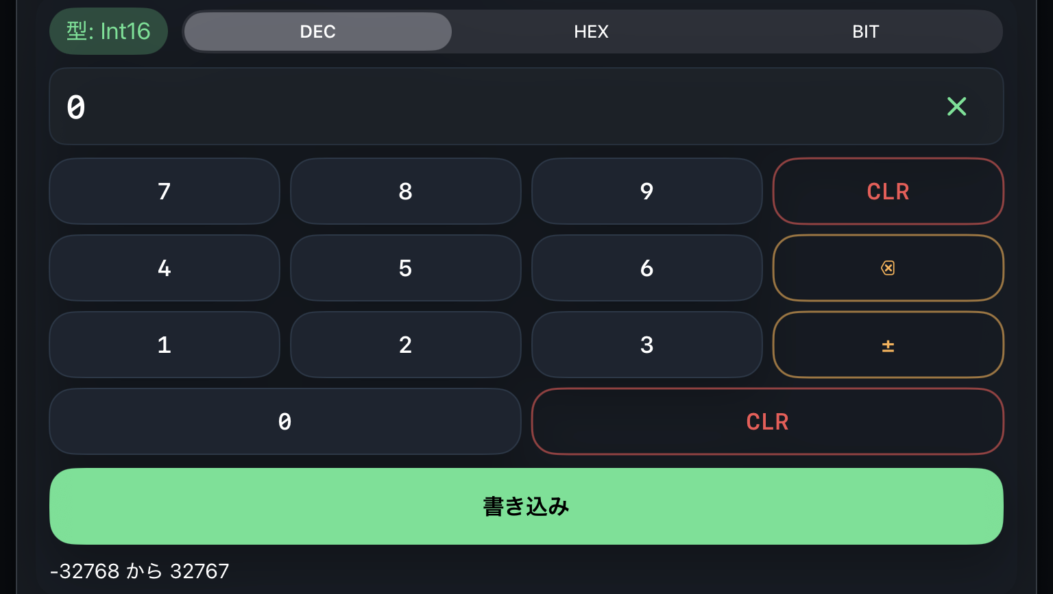 DEC入力の数値キーパッド