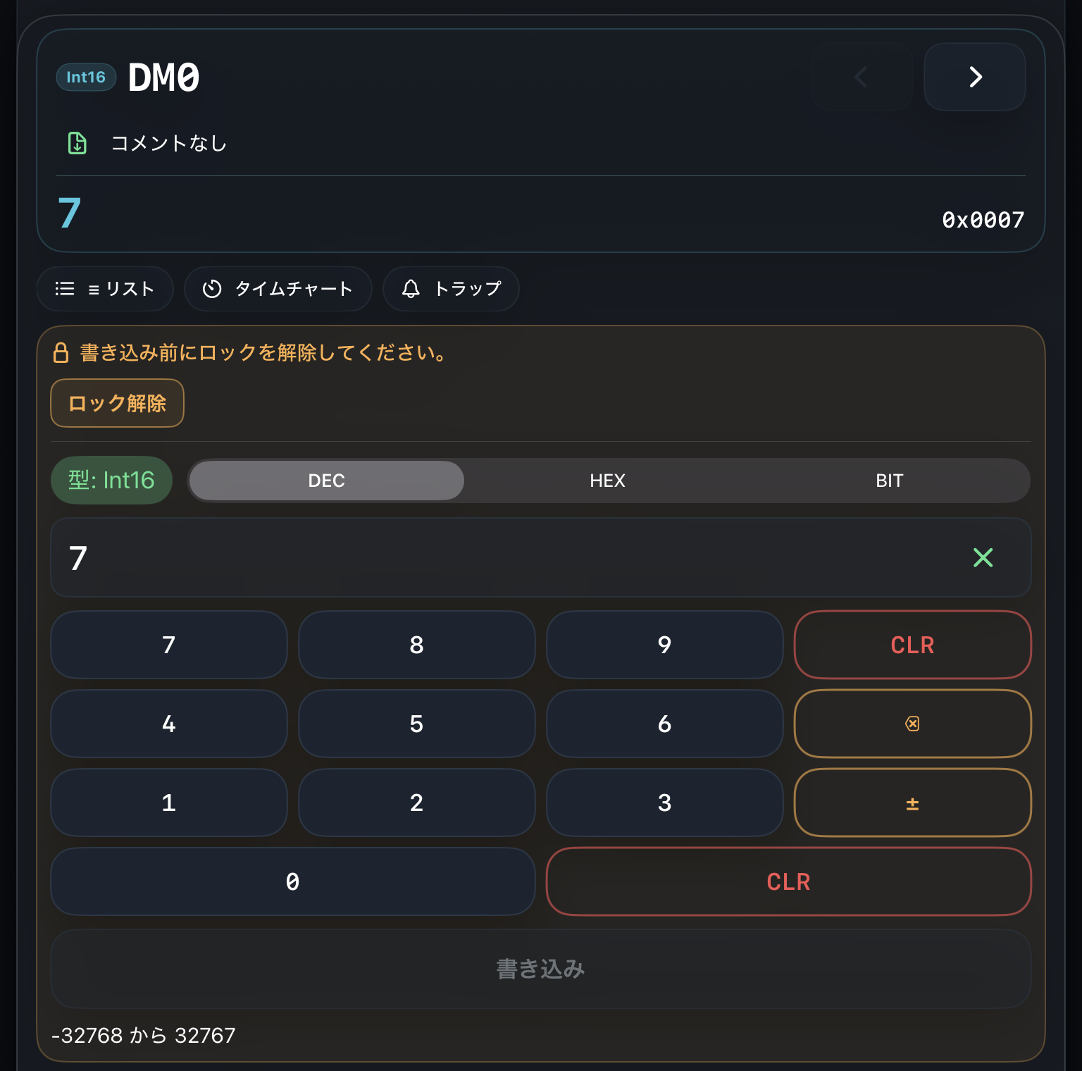 書込ロック中のWORDデバイス操作パネルに表示されたロック解除ボタンと数値入力画面