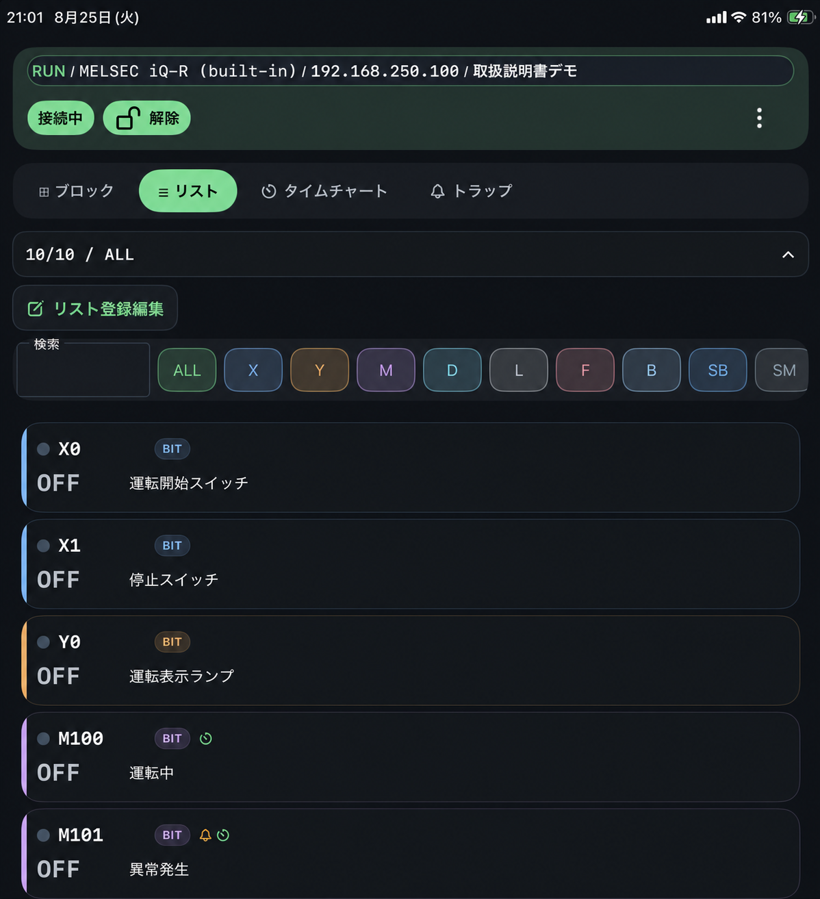 FA Labo PLC Console のリスト監視画面