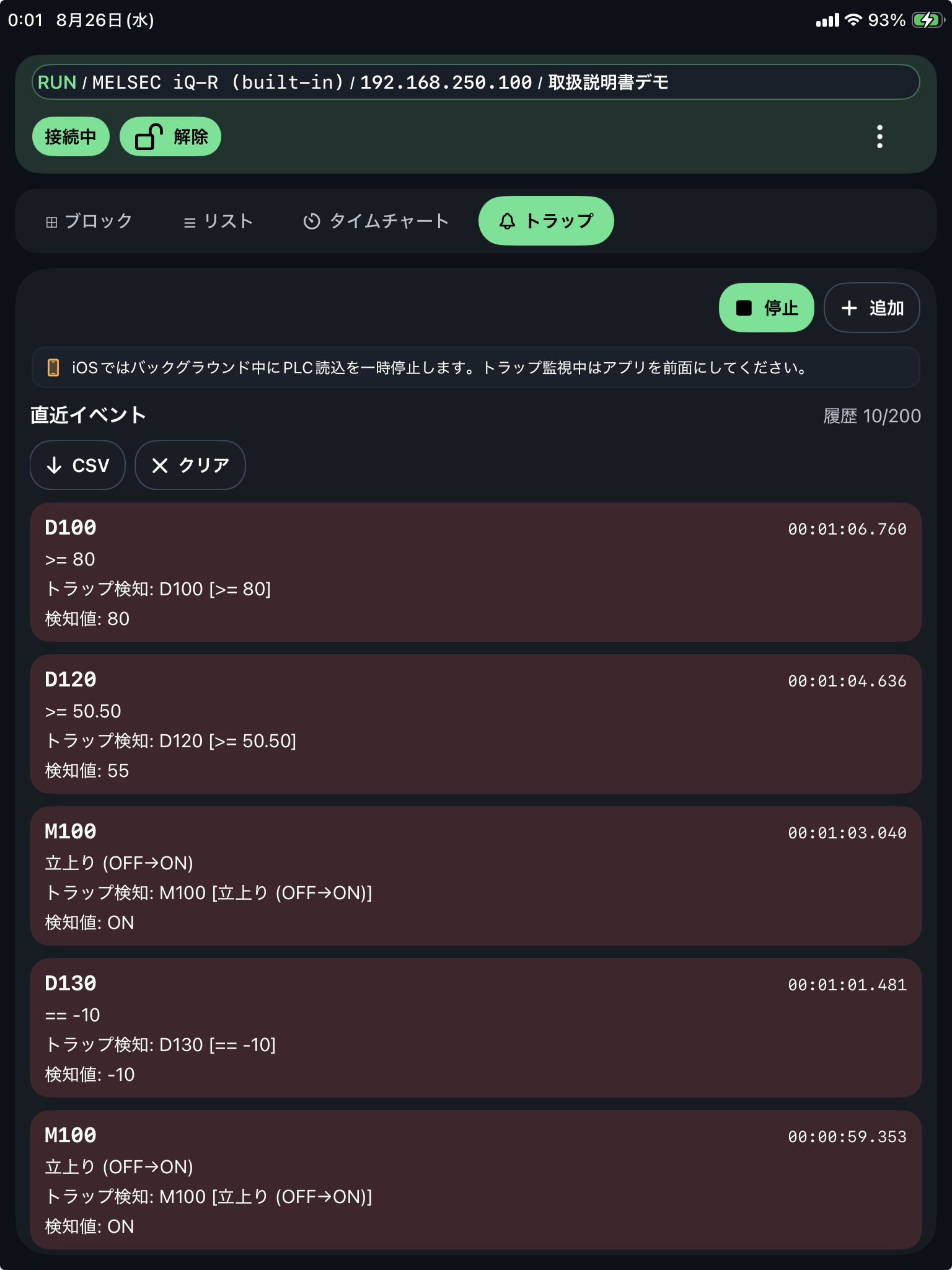 トラップ監視とイベント履歴画面