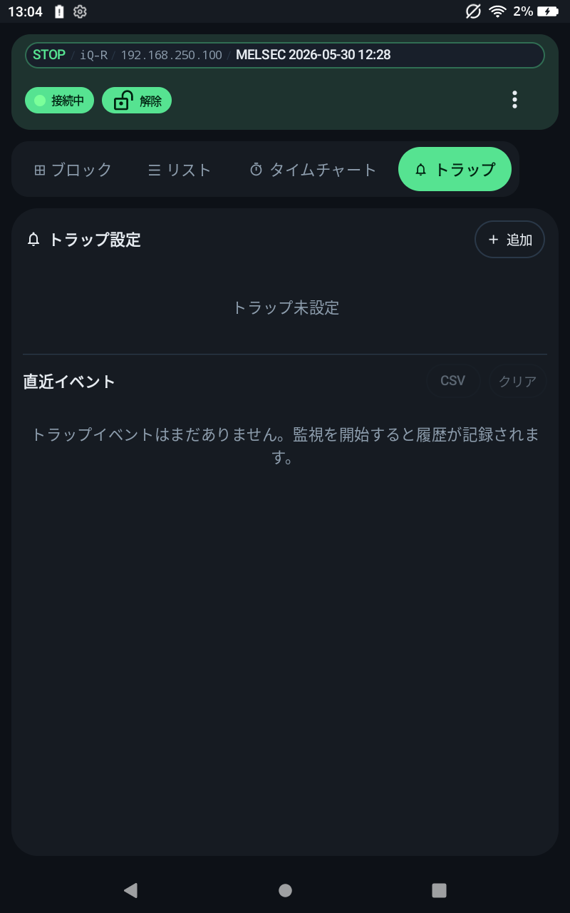 トラップ画面