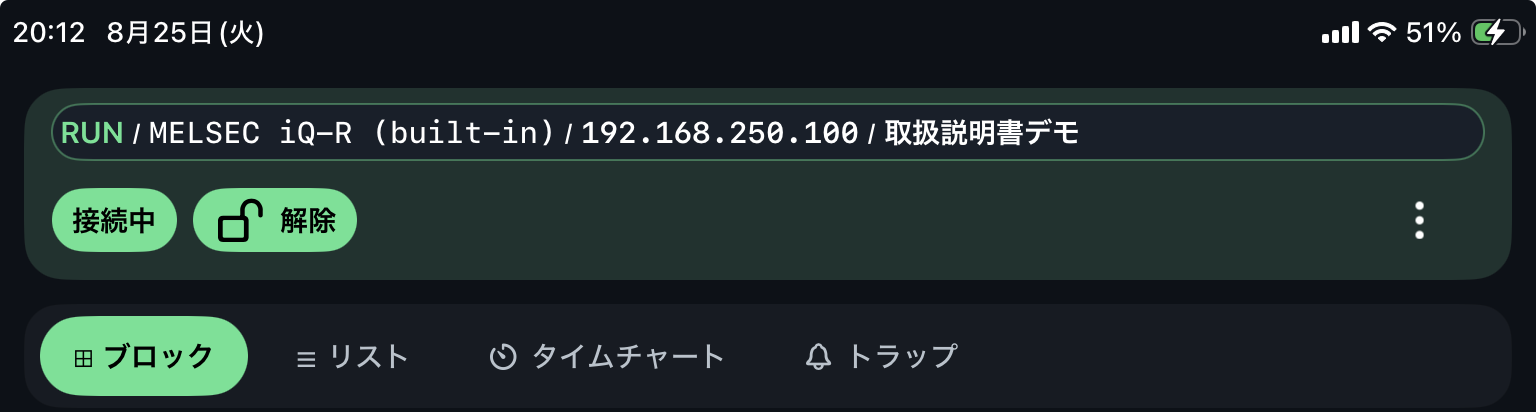 RUN、CPU機種、IP、プロジェクト名を表示した上部ステータス