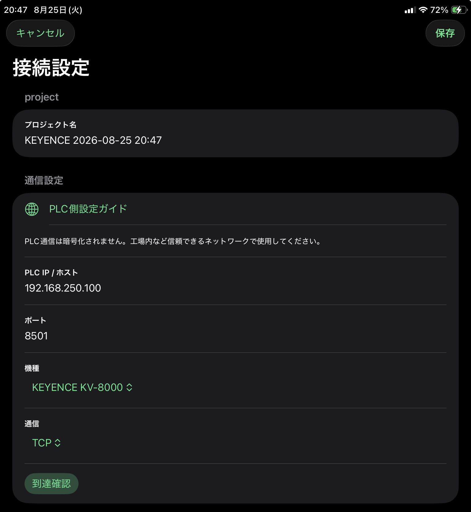 KEYENCEの接続設定画面
