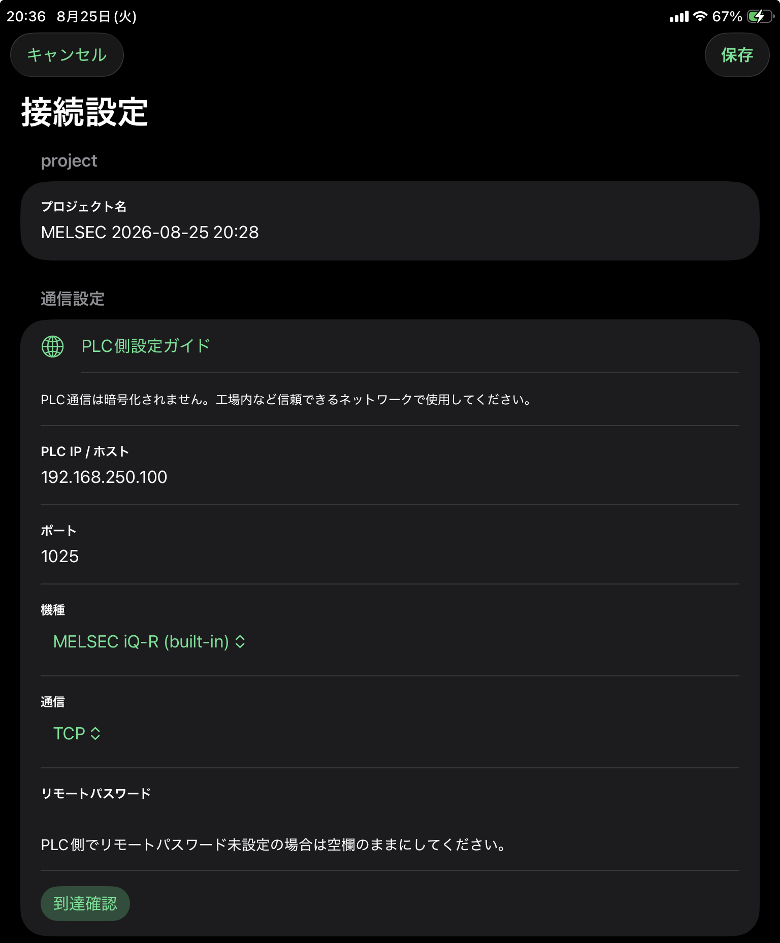 MELSECの接続設定画面
