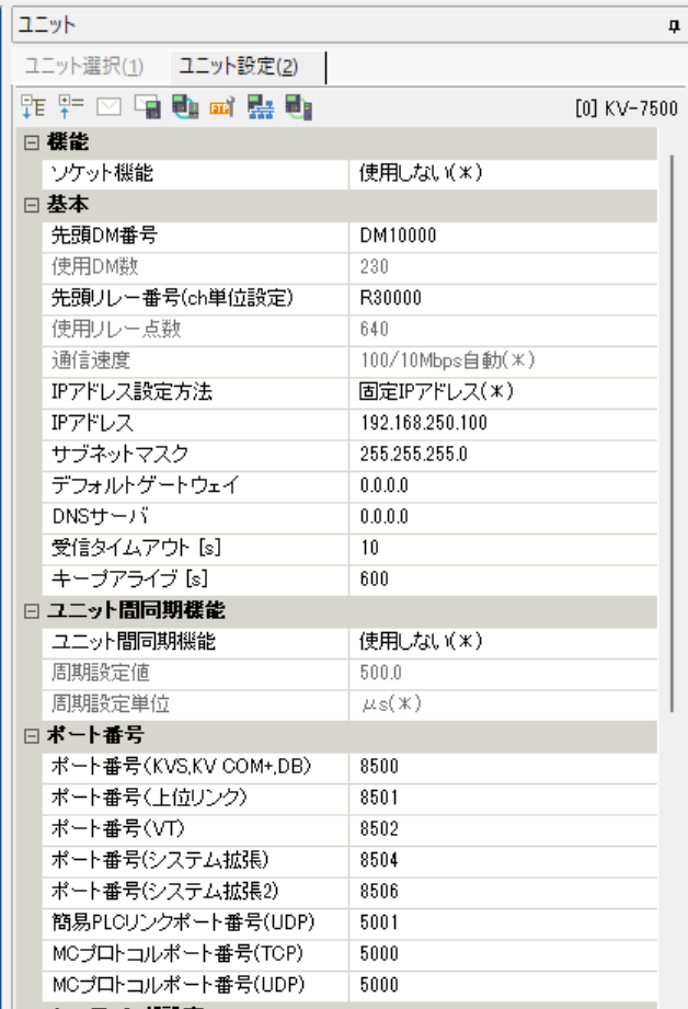 KEYENCE KV-7000 PLC 側設定画面 1(ユニット設定)