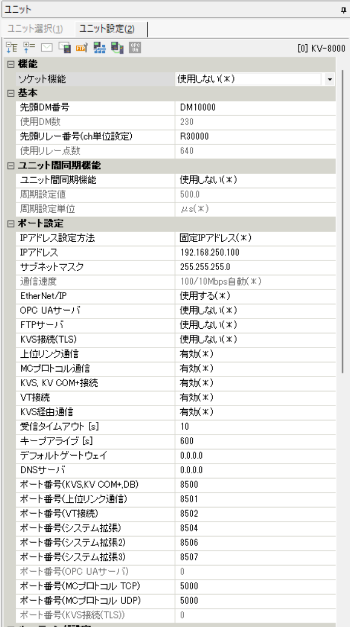 KEYENCE KV-8000 PLC 側設定画面 1(ユニット設定)