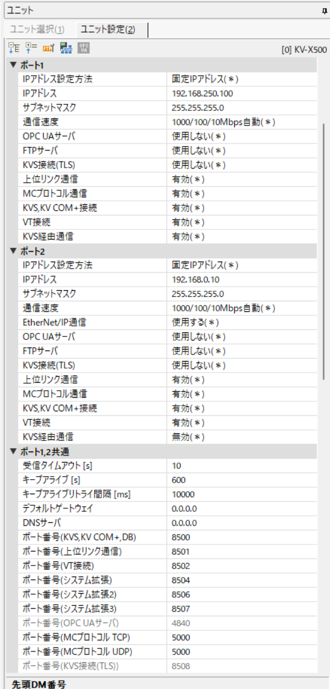 KEYENCE KV-X500 PLC 側設定画面 1(ユニット設定)
