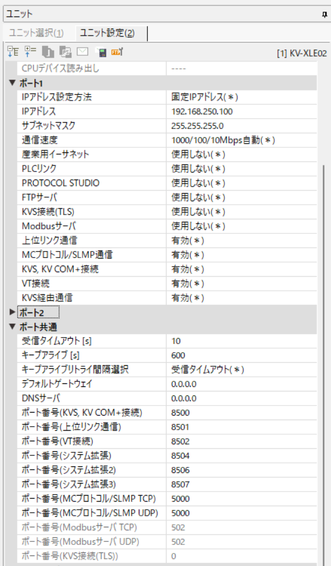 KEYENCE KV-XLE02 PLC 側設定画面 1(ユニット設定)