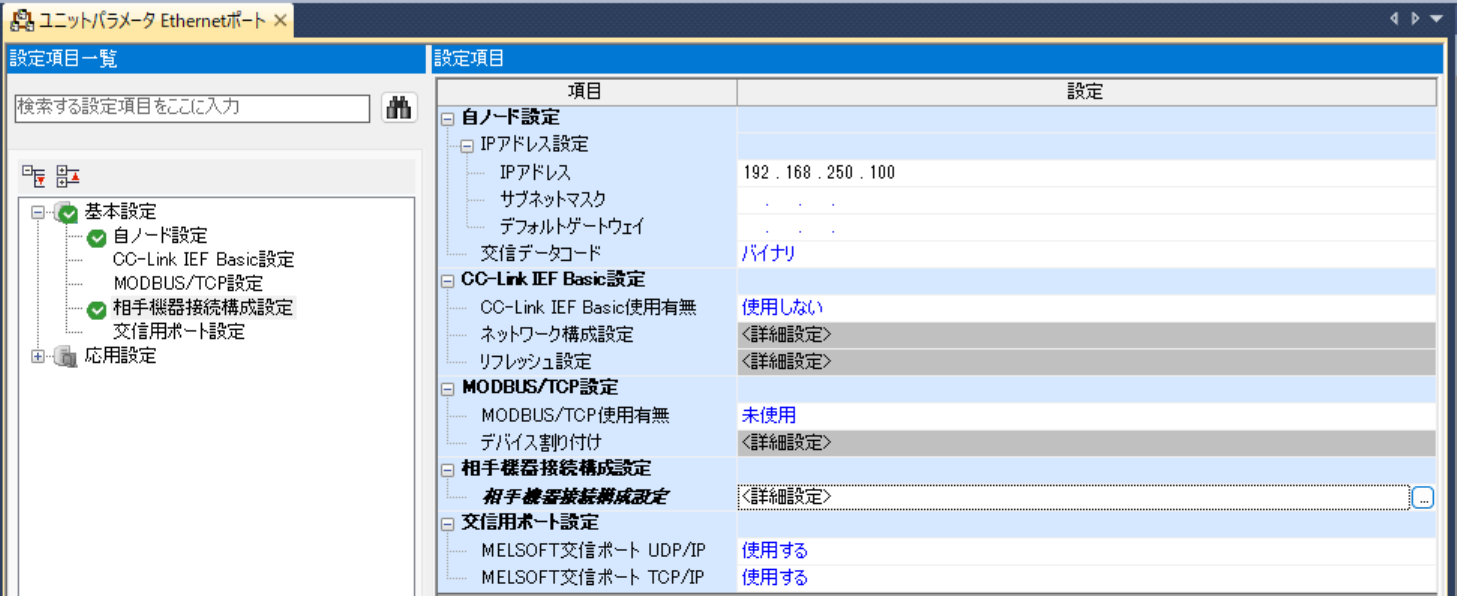 MELSEC iQ-F PLC 側設定画面 1(ユニットパラメータ)