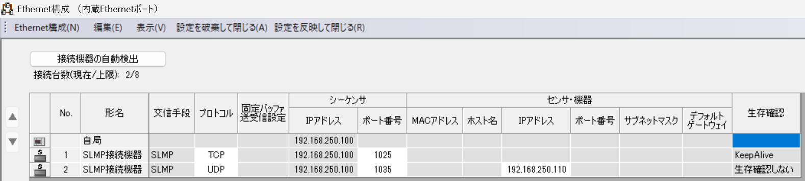 MELSEC iQ-F PLC 側設定画面 2(相手機器接続構成設定)