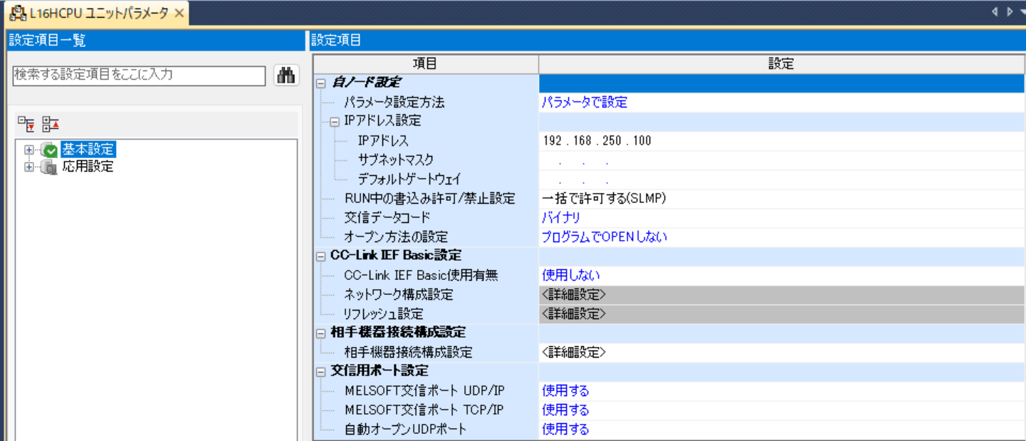 MELSEC iQ-L PLC 側設定画面 1(ユニットパラメータ)