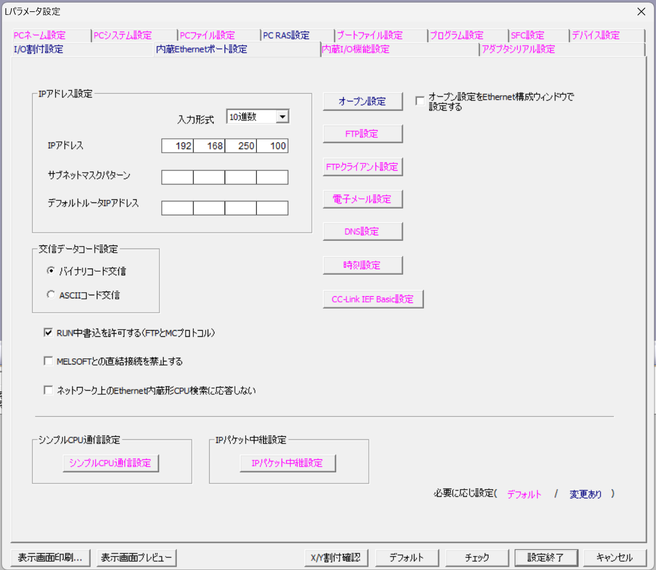 MELSEC LCPU PLC 側設定画面 1(内蔵Ethernetポート設定)