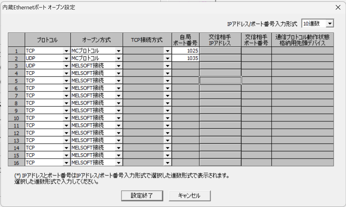 MELSEC LCPU PLC 側設定画面 2(内蔵Ethernetポート オープン設定)