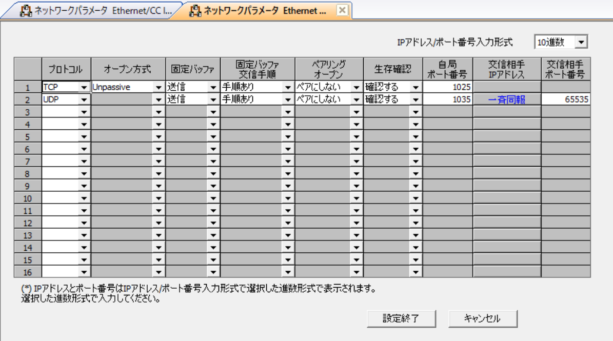 MELSEC LJ71E71-100 PLC 側設定画面 4(オープン設定)