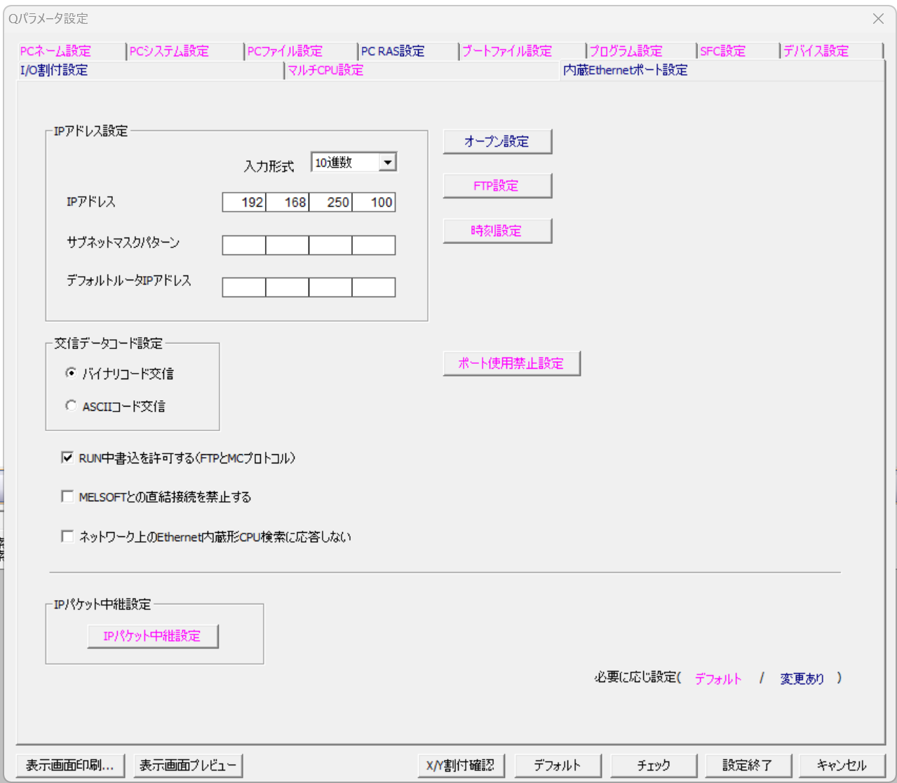 MELSEC QnU PLC 側設定画面 1(内蔵Ethernetポート設定)