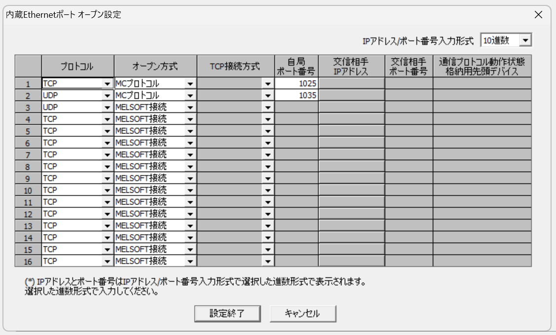 MELSEC QnU PLC 側設定画面 2(内蔵Ethernetポート オープン設定)