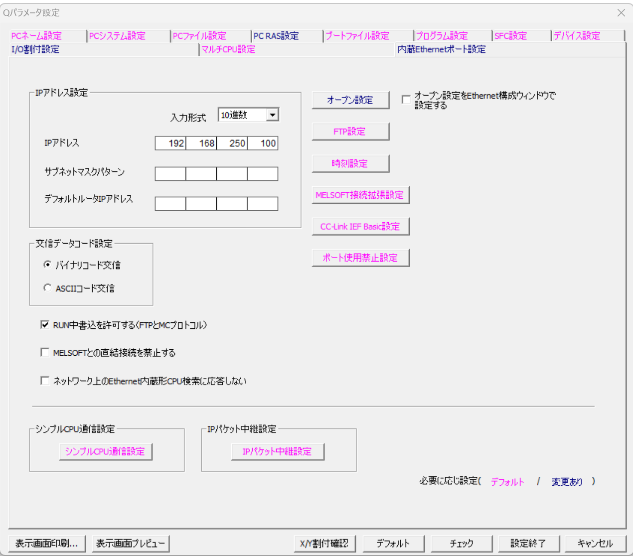 MELSEC QnUDV PLC 側設定画面 1(内蔵Ethernetポート設定)