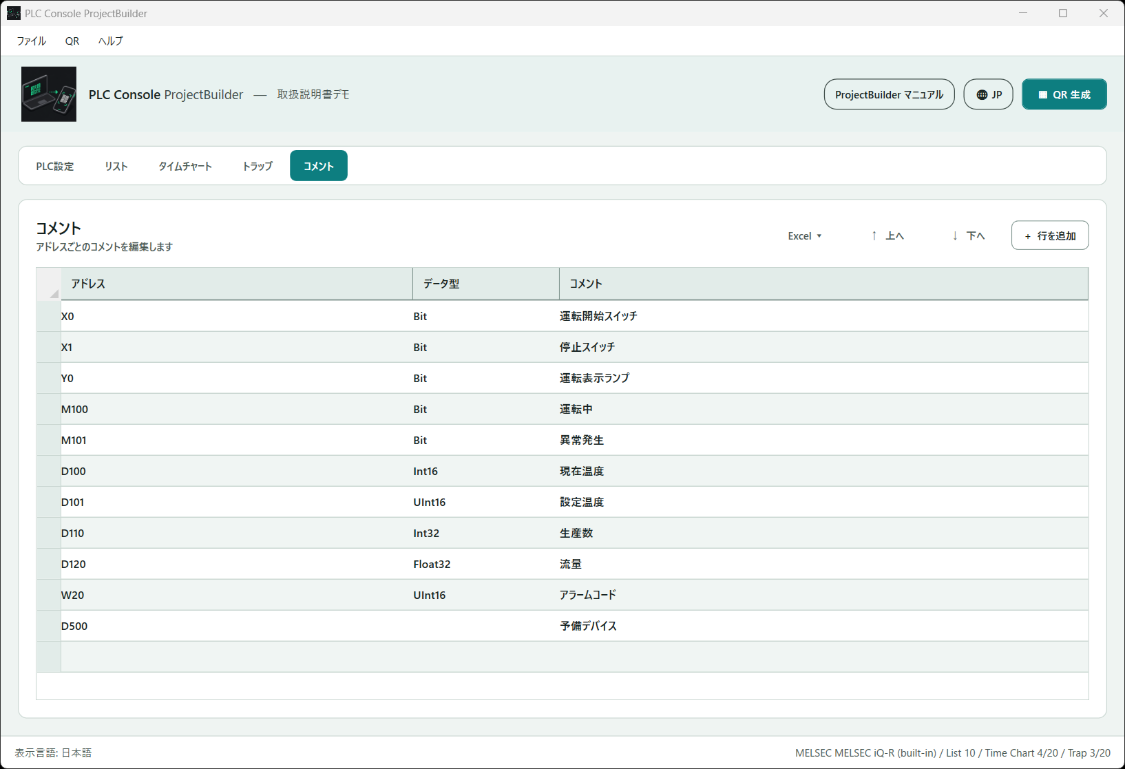 ProjectBuilder のコメント画面