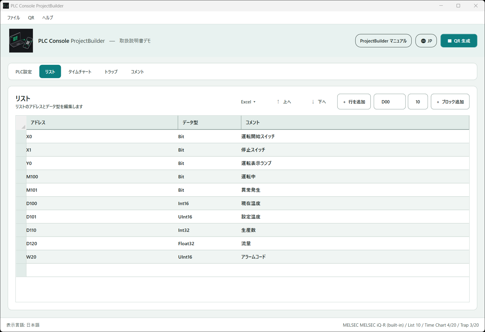 ProjectBuilder のリスト画面