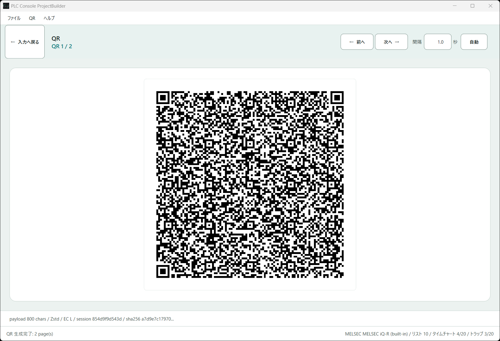 ProjectBuilder のQR表示画面