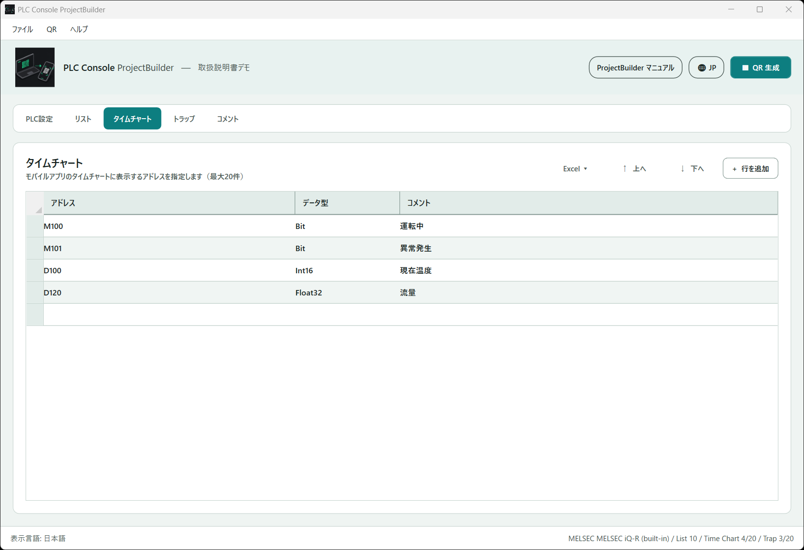 ProjectBuilder のタイムチャート画面
