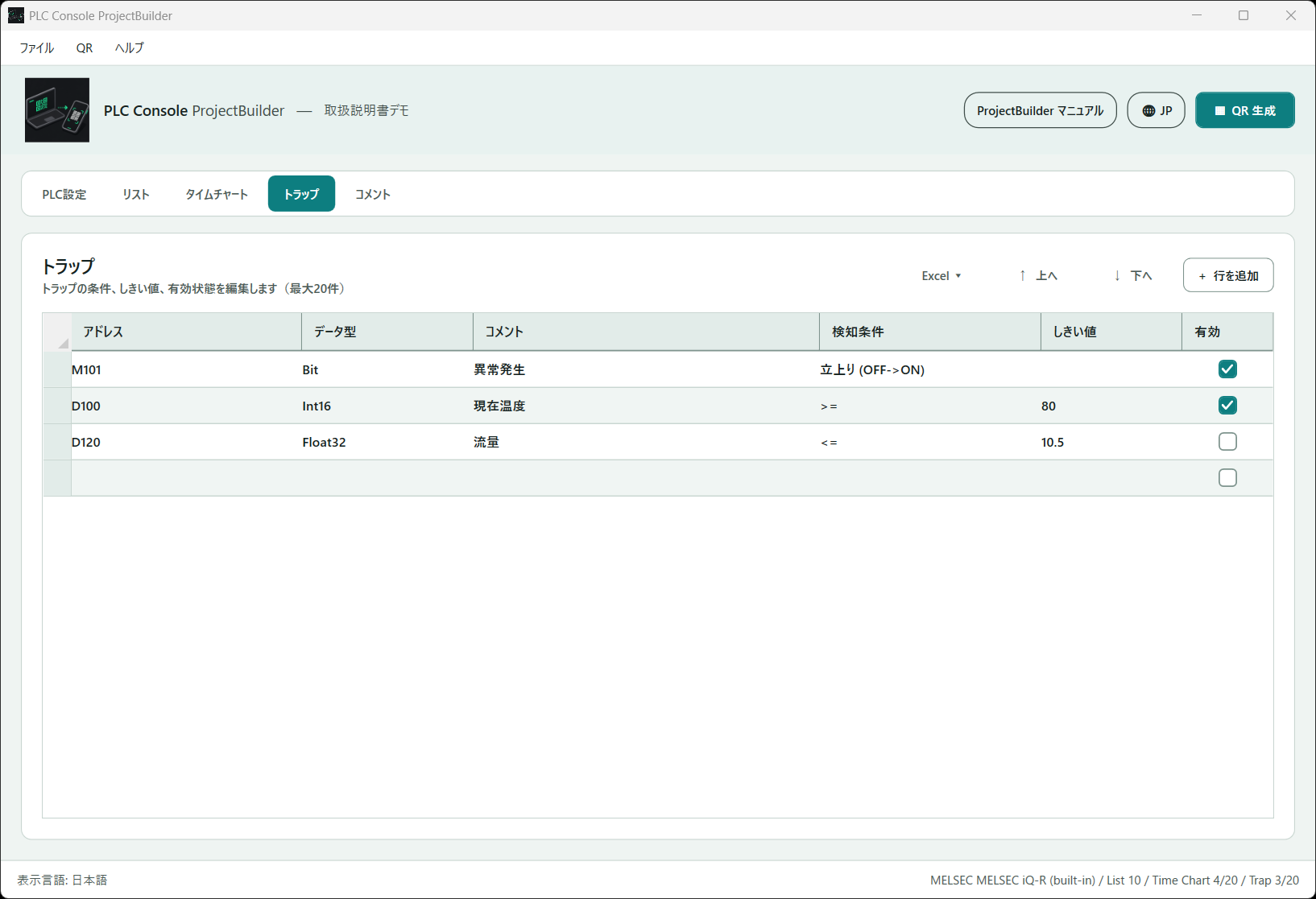 ProjectBuilder のトラップ画面