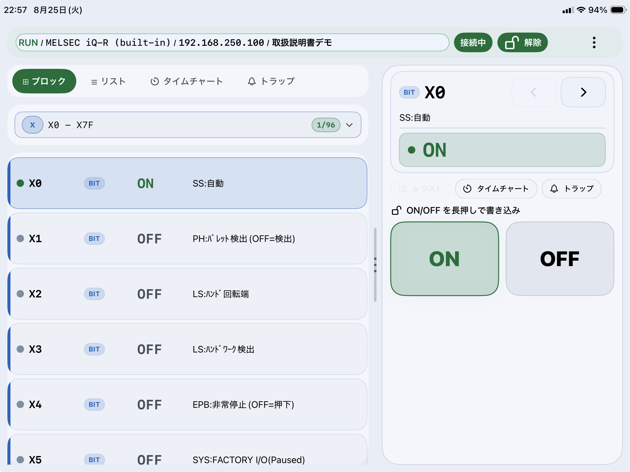 横画面で表示したアプリ画面