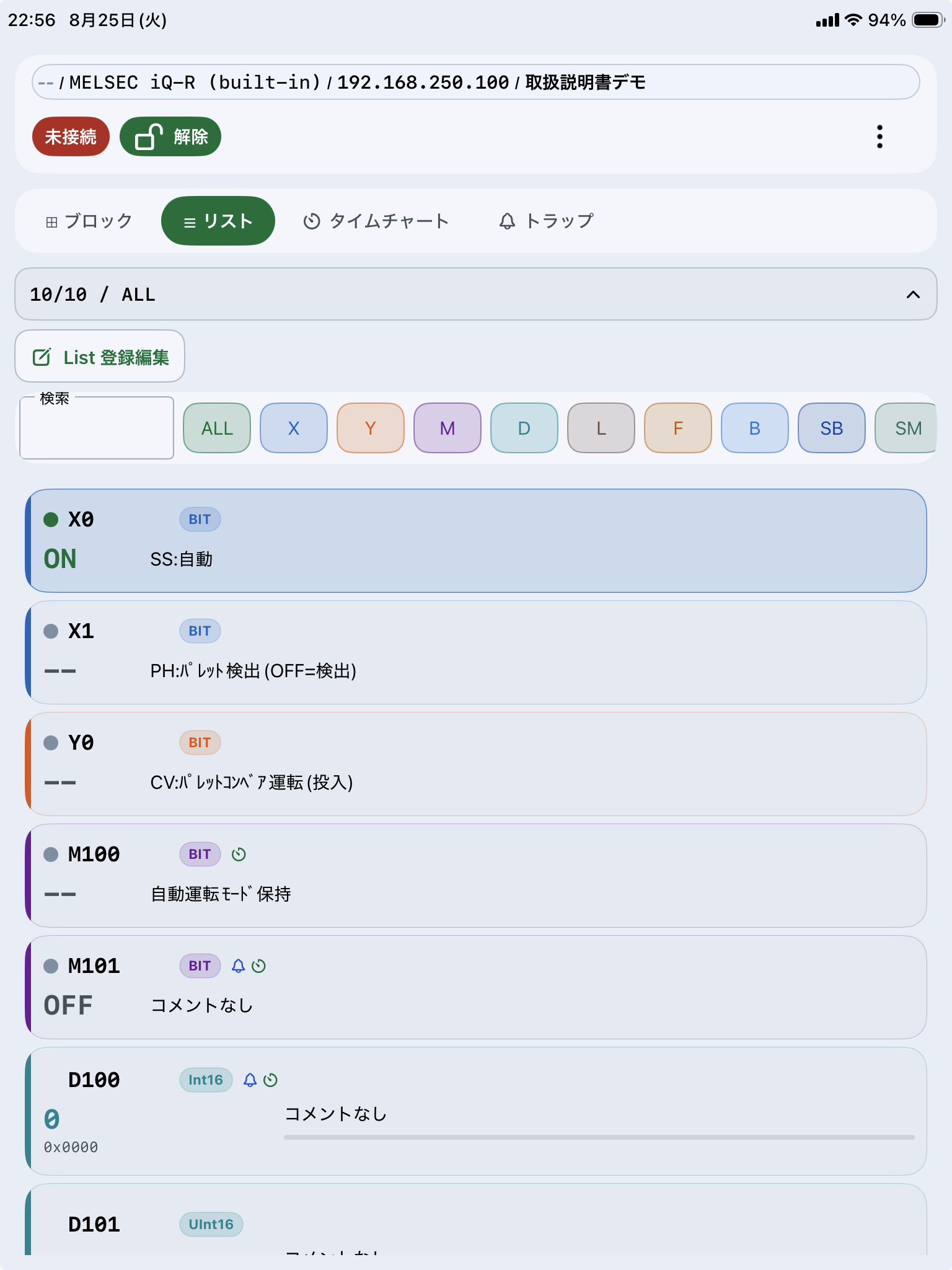 ライトテーマで表示したアプリ画面