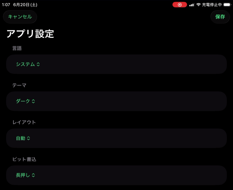 アプリ設定画面