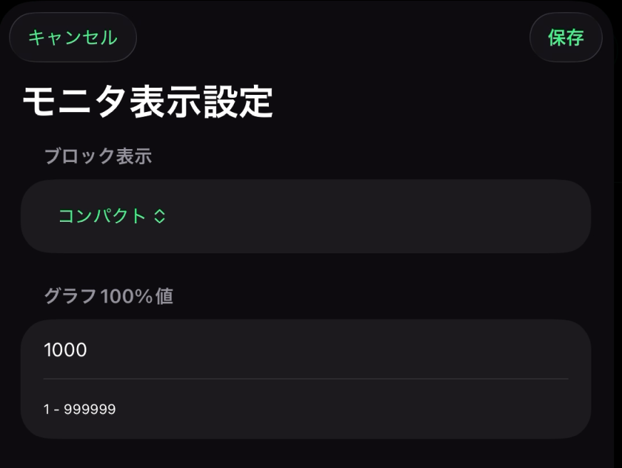 モニタ表示設定画面