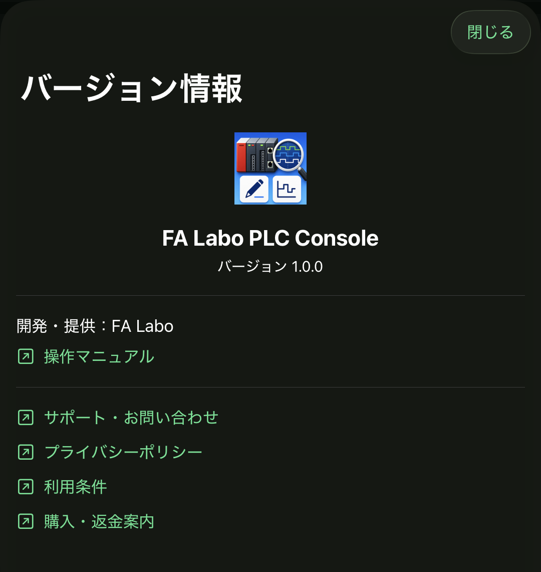 バージョン情報画面