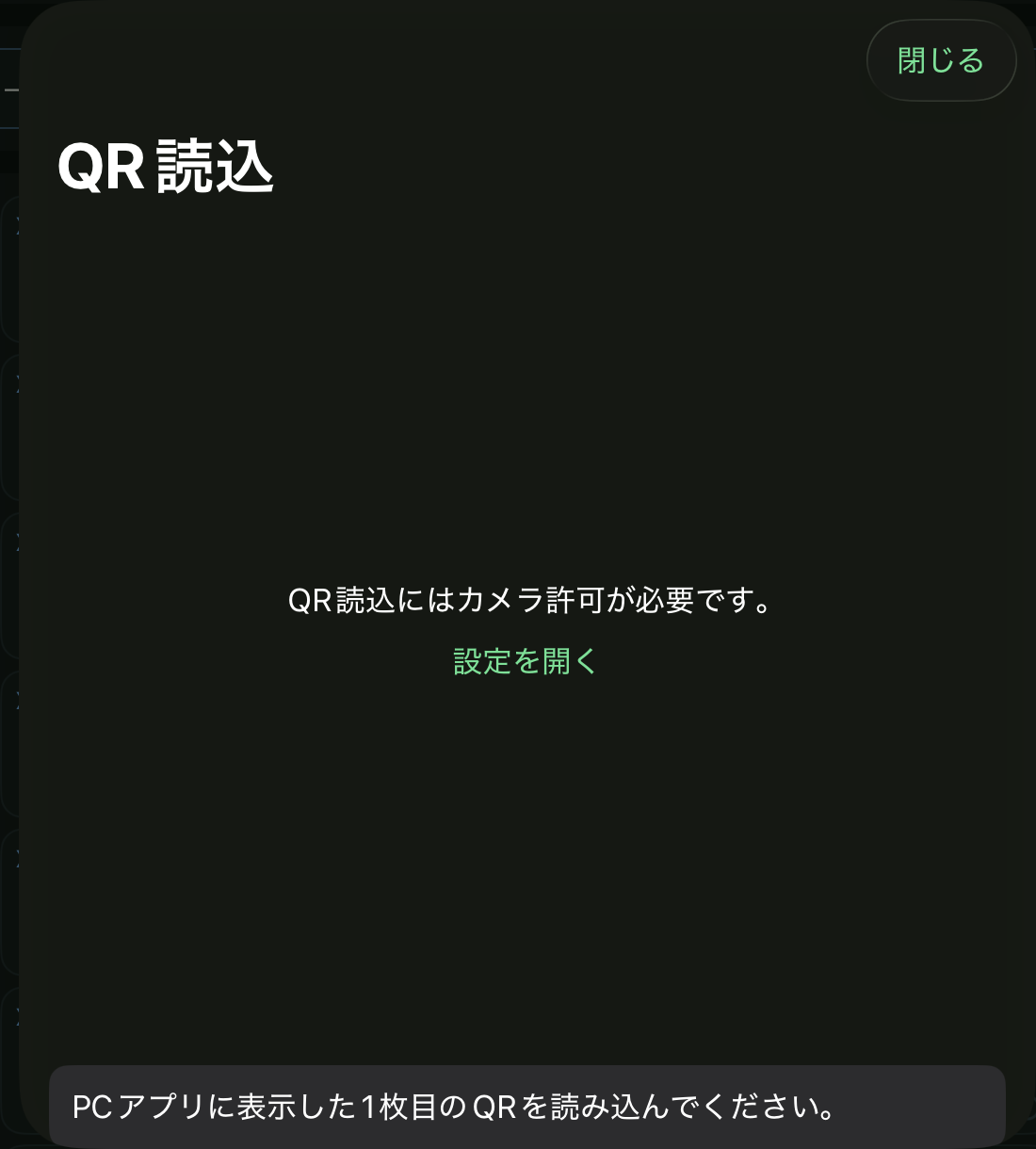 iOSでカメラが許可されていないQR読込画面