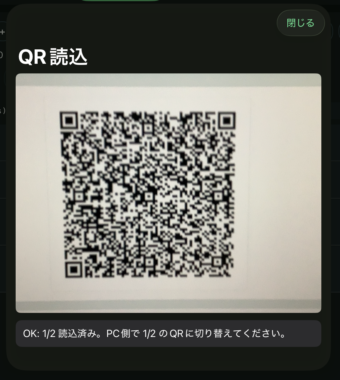 QR読込画面
